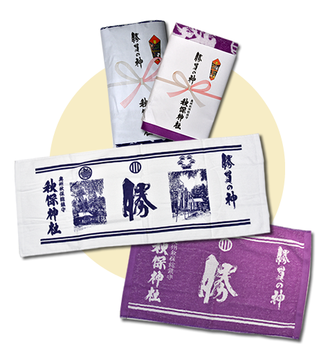 記念品